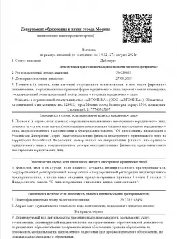 Сертификат филиала Зеленоград, корп. 1514