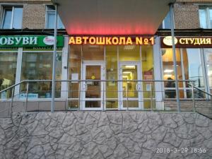 Фотография Автошкола № 1 5